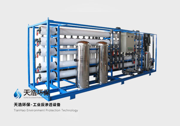 工業(yè)反滲透設(shè)備