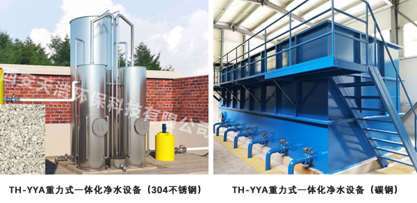 重力式一體化凈水設(shè)備