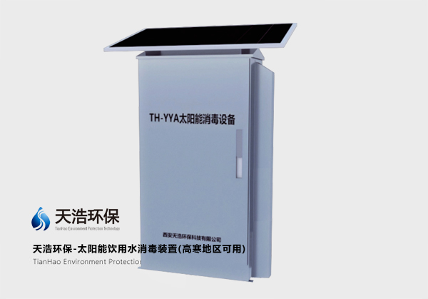 TH型太陽(yáng)能次氯酸自動(dòng)投加消毒設(shè)備